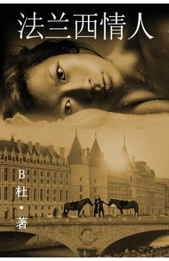 Coperta cărții '法兰西情人 （简体字版）: Love in France ( A novel in simplified Chinese characters ) -'