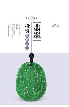 Coperta cărții '大师谈收藏：翡翠投资收藏入门 - 世纪集团 - Dongliang Fang'