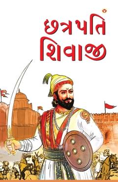 Chhatrapati Shivaji in Gujarati - Bhawan Singh Rana