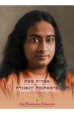 Coperta cărții 'אמרות מאת פרמאהנסה יוגאנ - Paramahansa Yogananda'