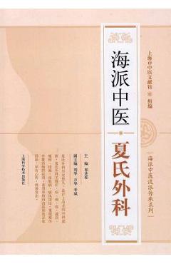Coperta cărții '海派中医流派传承系列：海派中医夏氏外మ - Liansong Bai'