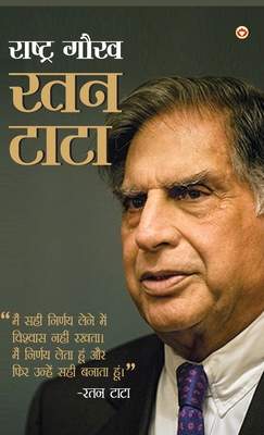 Coperta cărții 'Rashtra Gaurav Ratan Tata (राष्ट्र गौरव रतन टाट& - Pratiksha M. Tiwari'