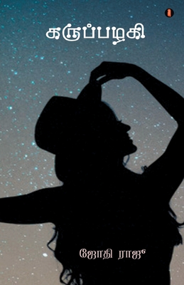 karupazhaki - Jothi Raju