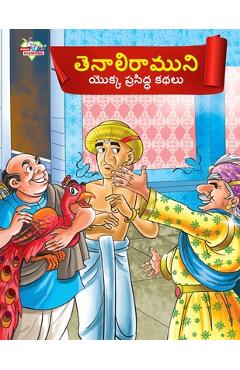 Poza produsului Famous Tales of Tenalirama in Telugu (తెనాలిరాముని యొక్ - Priyanka Verma