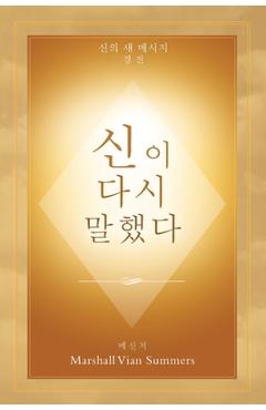 Coperta cărții '신이 다시 말했다 (God Has Spoken Again - Korean Edition) - Marshall Vian Summers'