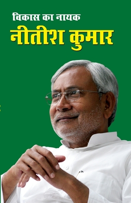 Vikas Ka Nayak Nitish Kumar (विकास का नायक नीतीश è - Kumar Pankaj