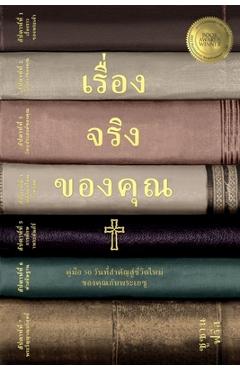 Coperta cărții 'เรื่องจริงของคุณ คู่มื&# - Susan Freese'