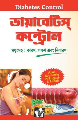 Diabetes Control (Bangla) - A. K. Sethi