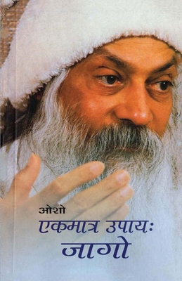 Ekmatr Upaaye Jaago (एकमात्र उपाय जागो) - 