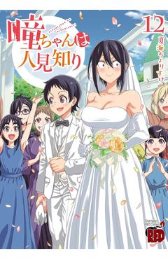 Coperta cărții 'Hitomi-Chan Is Shy with Strangers Vol. 12 - Chorisuke Natsumi'