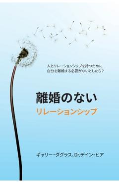 Poza produsului 離婚のないリレーションシップ (Japanese) - Gary Douglas