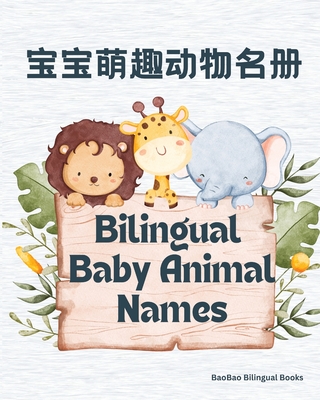 Bilingual Baby Animal Names: English & Chinese - 