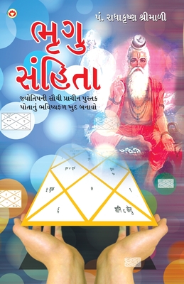 Bhrigu Sanhita in Gujarati (ભૃગુ સંહિતા) - Radha Krishan Shrimali