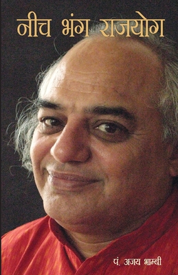 Neech Bhang Rajyog (नीच भंग राजयोग) - Ajal Bhambi
