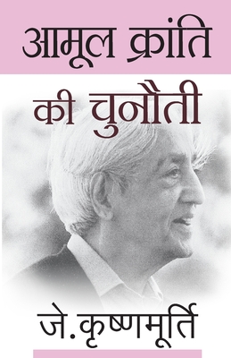Aamool Kranti Ki Chunauti - J. Krishnamurti