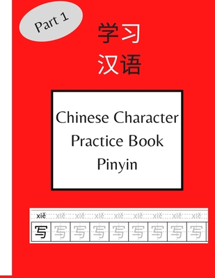Chinese Character Practice Book Pinyin: 120 Pages Chinese Character Notebook With Pinyin For Beginners (Includes HSK - 1 Characters) - Mad Language Books