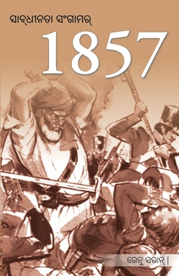 Freedom Struggle of 1857 in Oriya (ସ୍ବାଧୀନତା ସଂଗ୍ରାମ 1 - Renu Saran