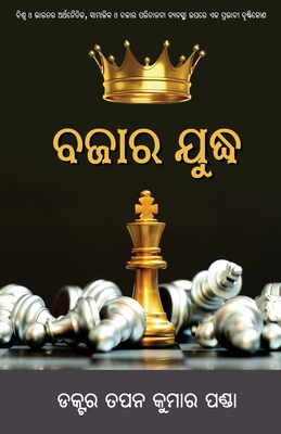 Bazaar Yuddha - Tapan Kumar Panda