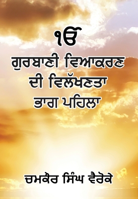 Coperta cărții 'Uniqueness of Gurbani Grammar - Chamkaur Singh Vairoke'