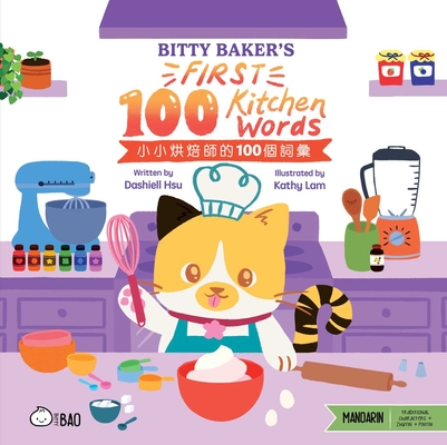 Coperta cărții 'Bitty Baker's First 100 Kitchen Words - Traditional: A Bilingual Book in English and Mandarin with Traditional'
