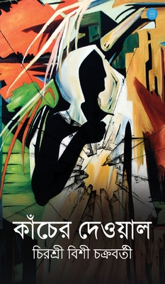 Kancher Dewal - Chirasree Bishi Chakraborty