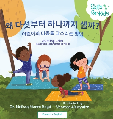 Coperta cărții 'Creating Calm: Relaxation Skills for Kids (Korean Translation) - Melissa Boyd'
