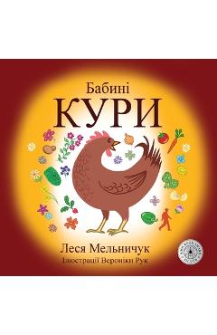 Coperta cărții 'Baba's Chooks (Ukrainian Edition) - Lesa Melnyczuk'