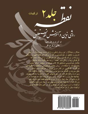 Nuqteh Vol.2 Farsi Version: (Nastaliq). In Farsi, Vol. 2 - Ali Rouhfar