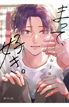 Coperta cărții 'Wait, I Love You Vol. 1 -'