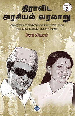 திராவிட அரசியல் வரலாறு ப -
