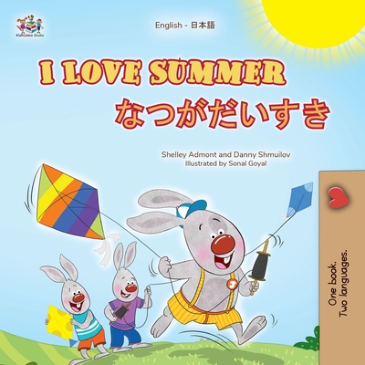 I Love Summer (English Japanese Bilingual Children's Book) - Shelley Admont