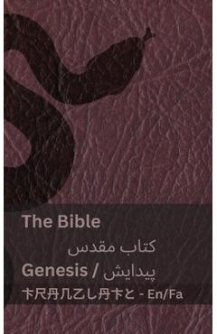 Coperta cărții 'The Bible (Genesis) / کتاب مقدس (پیدایش): Tranzlaty English ف -'
