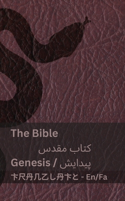 Coperta cărții 'The Bible (Genesis) / کتاب مقدس (پیدایش): Tranzlaty English ف -'