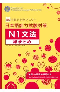 Coperta cărții 'Preparation for the Japanese Language Proficiency Test N1 - Mitsuko Yamada'