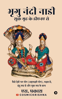 Bhrigu Nandi Nadi from the DNA of Venus: How to see Dhan Yoga (Ashtalakshmi Yoga), from Nakshatra, from Indu Lagna and with Shukra Lagna / क