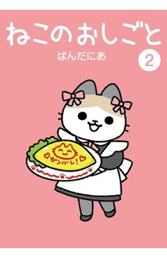 Coperta cărții 'Cats with Jobs Vol. 2 -'