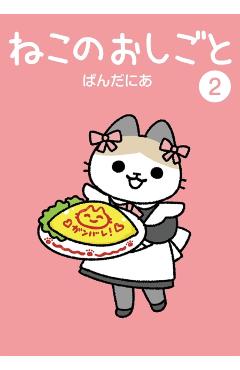 Cats with Jobs Vol. 2 -