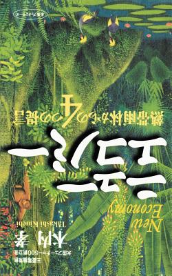 New Economy 4 - Takashi Kiuchi
