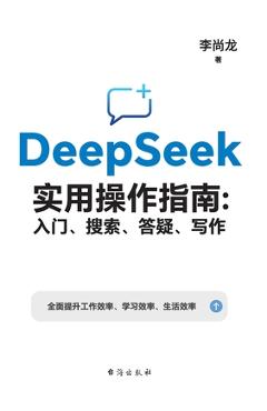 Coperta cărții 'DeepSeek实用操作指南：入门、搜索、答疑、写߯ -'