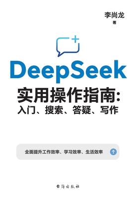 Coperta cărții 'DeepSeek实用操作指南：入门、搜索、答疑、写߯ -'