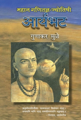 Aryabhat - Gunakar Muley
