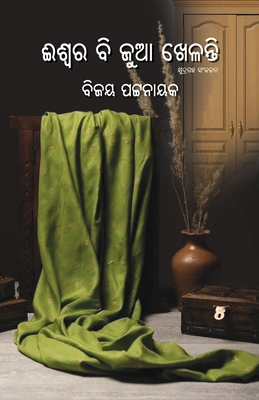 Iswara Bi Jua Khelanti - Bijoy Pattanaik