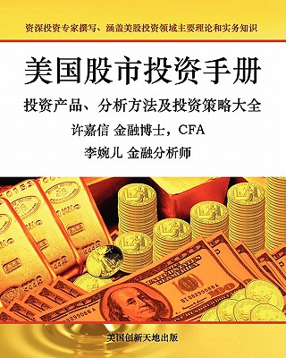 Coperta cărții 'Stock Investing Handbook: A Complete Guide to Investment Products, Analytical Methods and Investment Strategies - Jason'