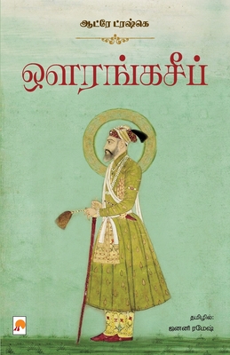 ஔரங்கசீப் / Aurangzeb -