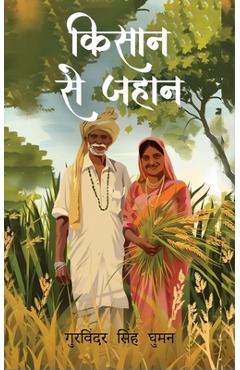 Coperta cărții 'Kisaan se Jahaan - Gurvinder Singh Ghuman'
