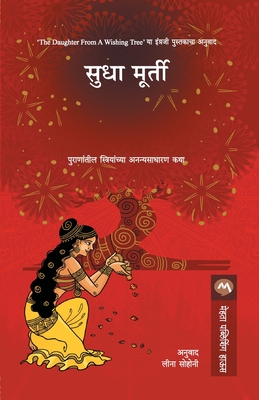 Coperta cărții 'Kalpavrukshachi Kanya - Sudha Murty'