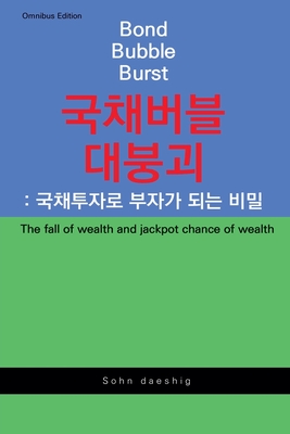 Coperta cărții 'Bond Bubble Burst: The fall of wealth and jackpot chance of wealth - Sohn Daeshig'
