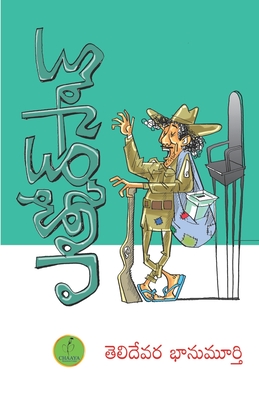 Telidevara Bhanumurthy - 