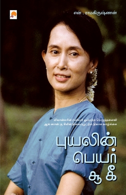 Puyalin Peyar Suu Kyi - N. Ramakrishnan