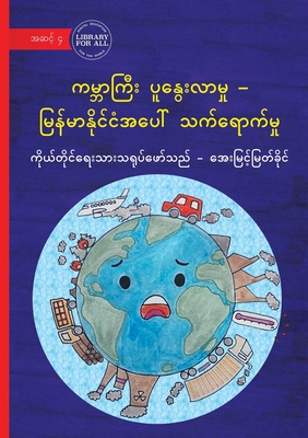 Global Warming - The Impacts for Myanmar - ကမ္ဘာကြီး ပူနွေး& - Aye Myint Myat Khine (rosie)